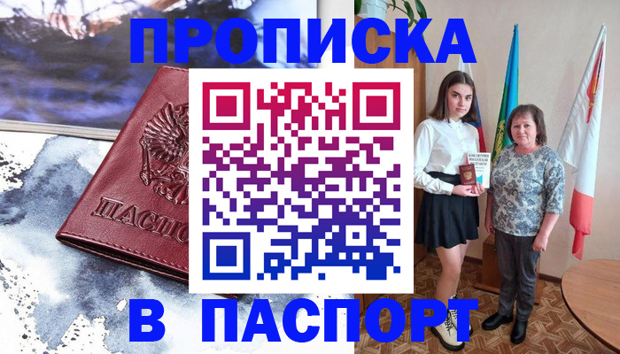 прописка для школы в Новоузенске