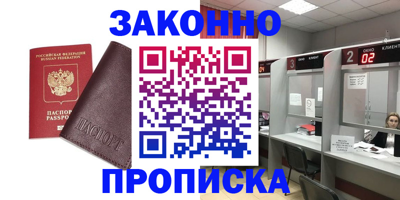временная регистрация для школы в Новоузенске